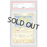 〔PSA8鑑定済〕サンダース☆(1ED)【☆】{027/108}