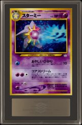 〔ARS10鑑定済〕スターミー LV.31【★】{旧裏}