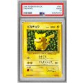 〔PSA7鑑定済〕ピカチュウ LV.16(光沢あり/Ken Sugimori)【-】{旧裏}