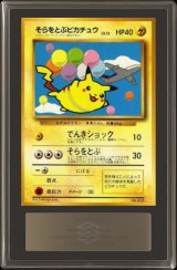 〔ARS10鑑定済〕そらをとぶピカチュウ(ANA/でんきショック)【P】{旧裏}