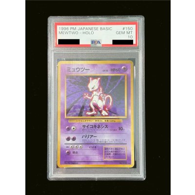 画像2: 〔PSA10鑑定済〕ミュウツー LV.53(マークあり)【★】{旧裏}