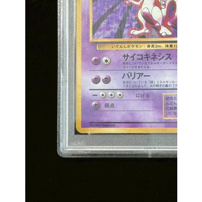 画像5: 〔PSA10鑑定済〕ミュウツー LV.53(マークあり)【★】{旧裏}