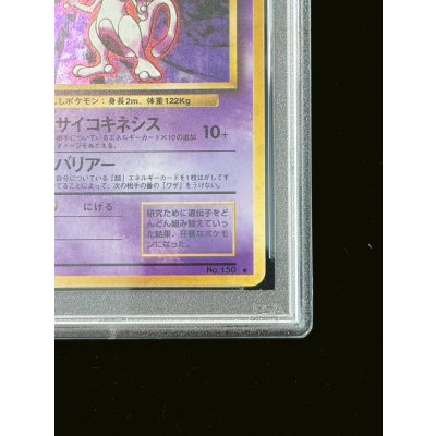 画像6: 〔PSA10鑑定済〕ミュウツー LV.53(マークあり)【★】{旧裏}