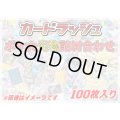 ポケカ光り物詰め合わせ(100枚セット)【ラッシュ詰め合わせ】{￥1480}