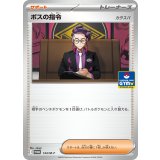 ボスの指令/カラスバ【P】{144/M-P}