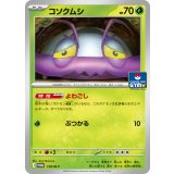 コソクムシ【P】{138/M-P}