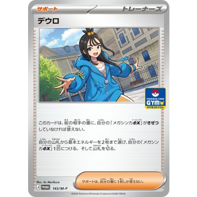 画像1: 〔状態B〕デウロ【P】{143/M-P}