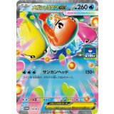 メガシャリタツex【P】{139/M-P}