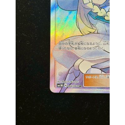 画像5: 〔状態B〕リーリエ【SR】{066/060}