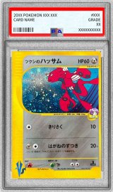 〔※状態難/PSA10鑑定済〕ツクシのハッサム(VS)【★】{013/141}