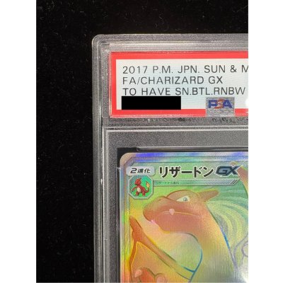 画像3: 〔※状態難/PSA10鑑定済〕リザードンGX【HR】{058/051}