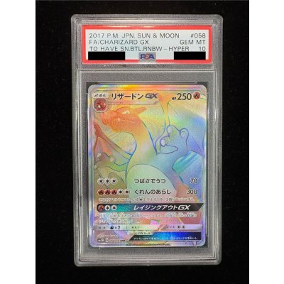 画像2: 〔※状態難/PSA10鑑定済〕リザードンGX【HR】{058/051}