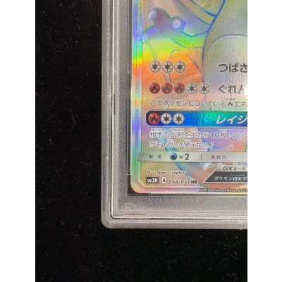 画像5: 〔※状態難/PSA10鑑定済〕リザードンGX【HR】{058/051}