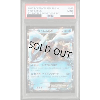 画像1: 〔PSA9鑑定済〕キュレムEX【RR】{036/093}