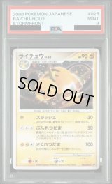 〔PSA9鑑定済〕ライチュウ LV.45【★】{025/092}