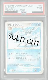 〔PSA9鑑定済〕グレイシア【P】{070/DP-P}