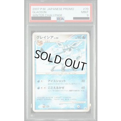 画像1: 〔PSA9鑑定済〕グレイシア【P】{070/DP-P}