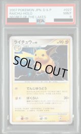 〔PSA9鑑定済〕ライチュウ【-】{DPBP#027}