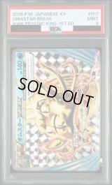 〔PSA9鑑定済〕オムスターBREAK【RR】{017/078}