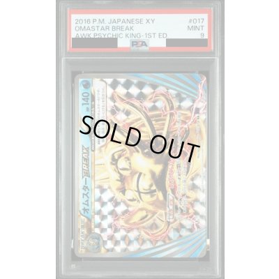 画像1: 〔PSA9鑑定済〕オムスターBREAK【RR】{017/078}