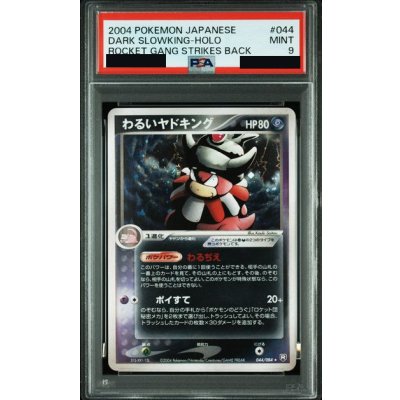画像1: 〔PSA9鑑定済〕わるいヤドキング【-】{044/084}