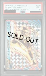 〔PSA9鑑定済〕ブロスターBREAK【RR】{020/054}