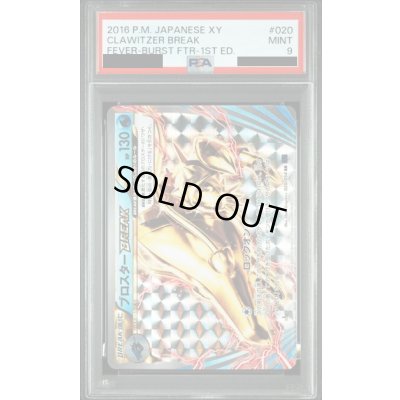 画像1: 〔PSA9鑑定済〕ブロスターBREAK【RR】{020/054}