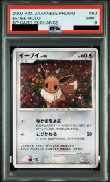 〔PSA9鑑定済〕イーブイ【P】{063/DP-P}