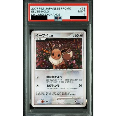 画像1: 〔PSA9鑑定済〕イーブイ【P】{063/DP-P}