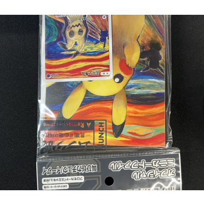 画像4: 〔状態A-〕ミミッキュ(ムンク/ファイル付未開封)【P】{289/SM-P}