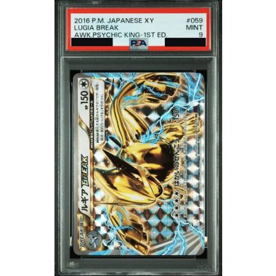 画像1: 〔PSA9鑑定済〕ルギアBREAK【RR】{059/078}