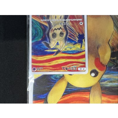 画像7: 〔状態A-〕ミミッキュ(ムンク/ファイル付未開封)【P】{289/SM-P}