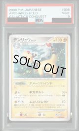〔PSA9鑑定済〕デンリュウ【-】{036/096}