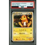 〔PSA9鑑定済〕ライチュウ【-】{033/070}
