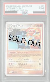 〔PSA9鑑定済〕ゴウカザル【-】{060/092}