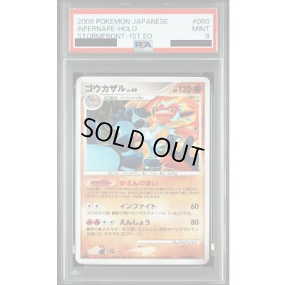 画像1: 〔PSA9鑑定済〕ゴウカザル【-】{060/092}