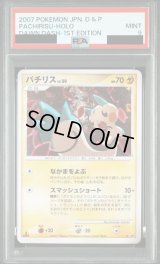 〔PSA9鑑定済〕パチリス(DP4)【-】{-}