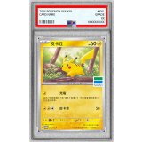 〔PSA10鑑定済〕ピカチュウ(ファミリーマート/台湾限定)【P】{236/SV-P}