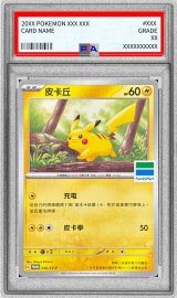 〔PSA10鑑定済〕ピカチュウ(ファミリーマート/台湾限定)【P】{236/SV-P}