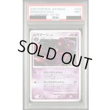 〔PSA9鑑定済〕ムウマージ【-】{034/092}