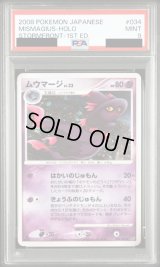 〔PSA9鑑定済〕ムウマージ【-】{034/092}