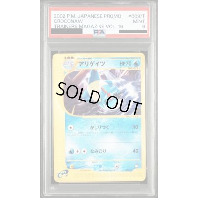 画像1: 〔PSA9鑑定済〕アリゲイツ(カードe)【-】{009/T}