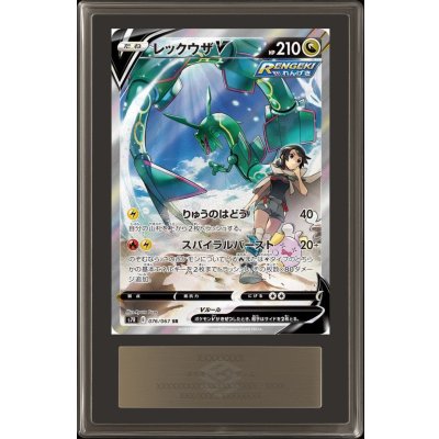画像1: 〔ARS10鑑定済〕レックウザV(SA)【SR】{076/067}