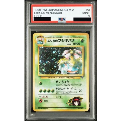 画像1: 〔PSA9鑑定済〕エリカのフシギバナ LV.45【★】{旧裏}