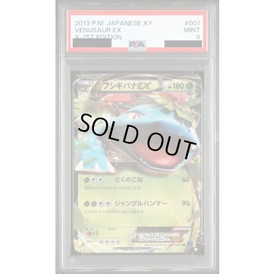 画像1: 〔PSA9鑑定済〕フシギバナEX【RR】{001/060}