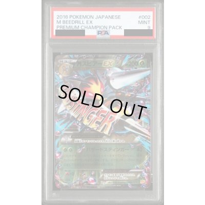 画像1: 〔PSA9鑑定済〕MスピアーEX【-】{002/131}