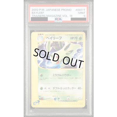 画像1: 〔PSA9鑑定済〕ベイリーフ(カードe)【-】{007/T}
