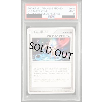 画像1: 〔PSA9鑑定済〕アルティメットゾーン【P】{048/DPt-P}