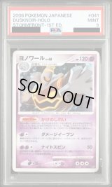 〔PSA9鑑定済〕ヨノワール【-】{041/092}