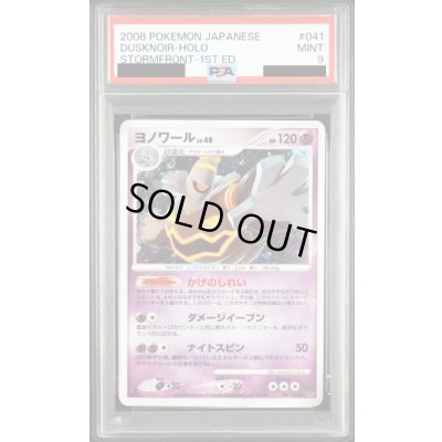 画像1: 〔PSA9鑑定済〕ヨノワール【-】{041/092}